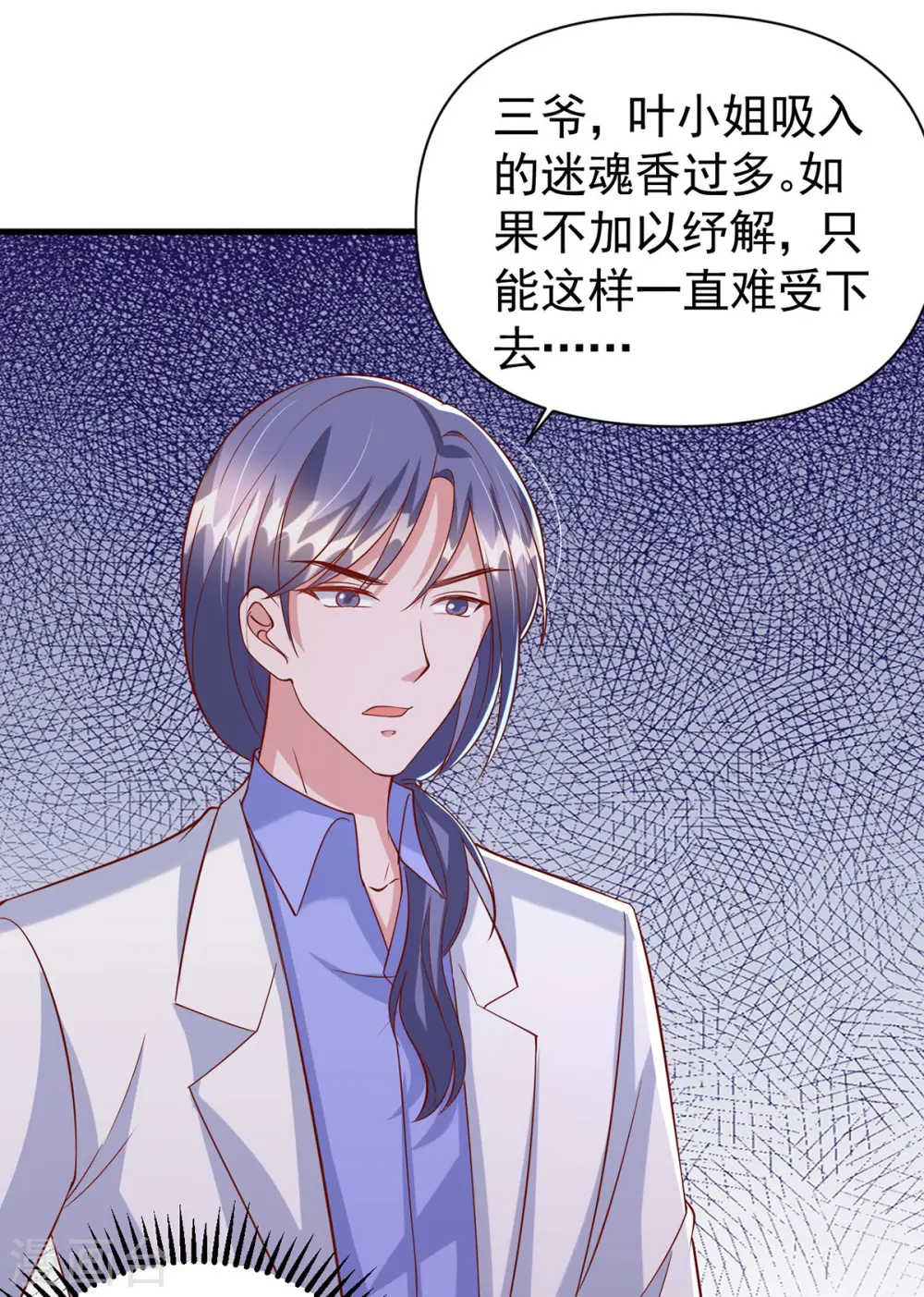 大佬叫我小祖宗小说在哪看漫画,第117话 最强助攻1图