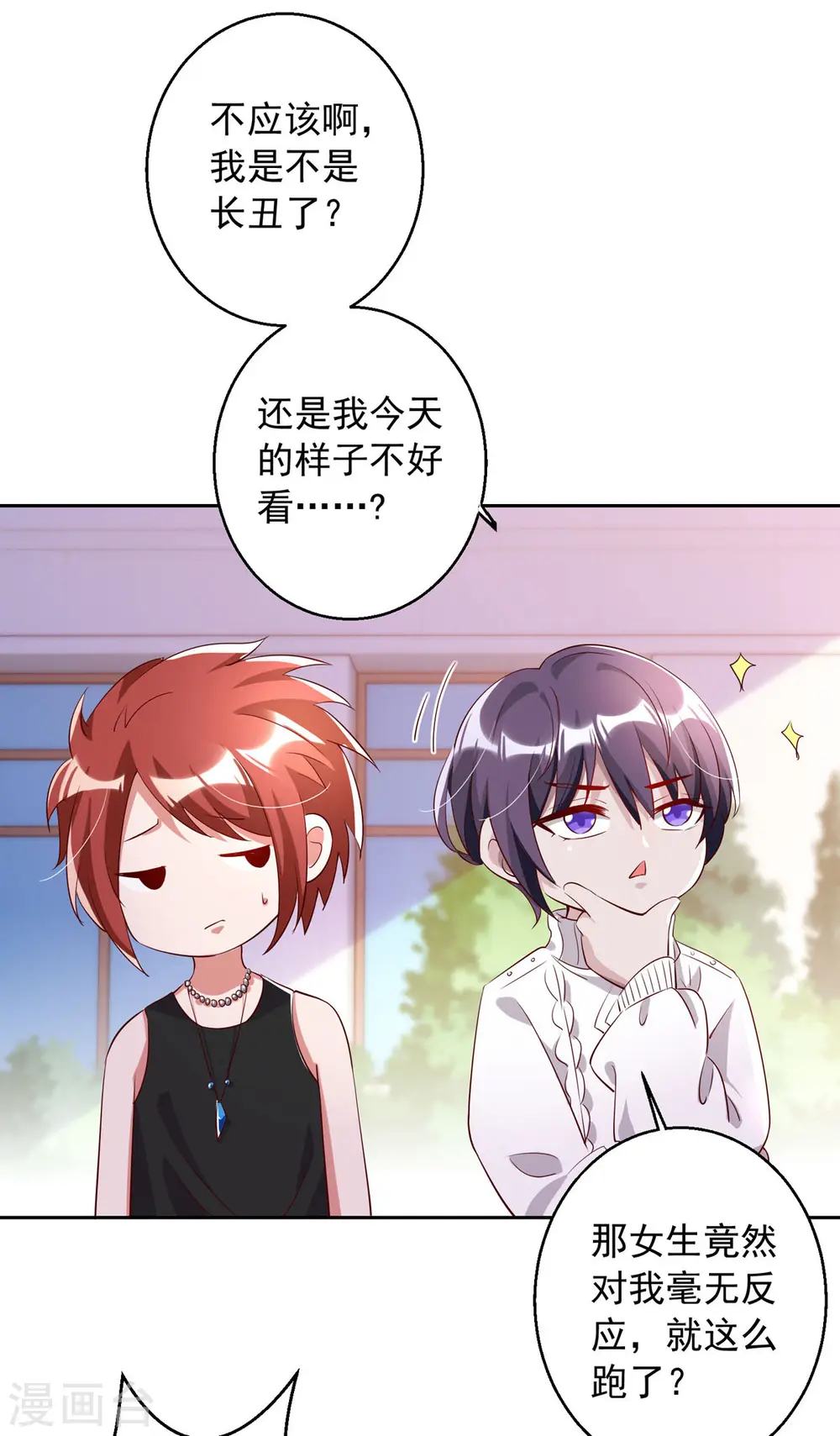大佬叫我小祖宗漫画,第14话 溜了溜了2图