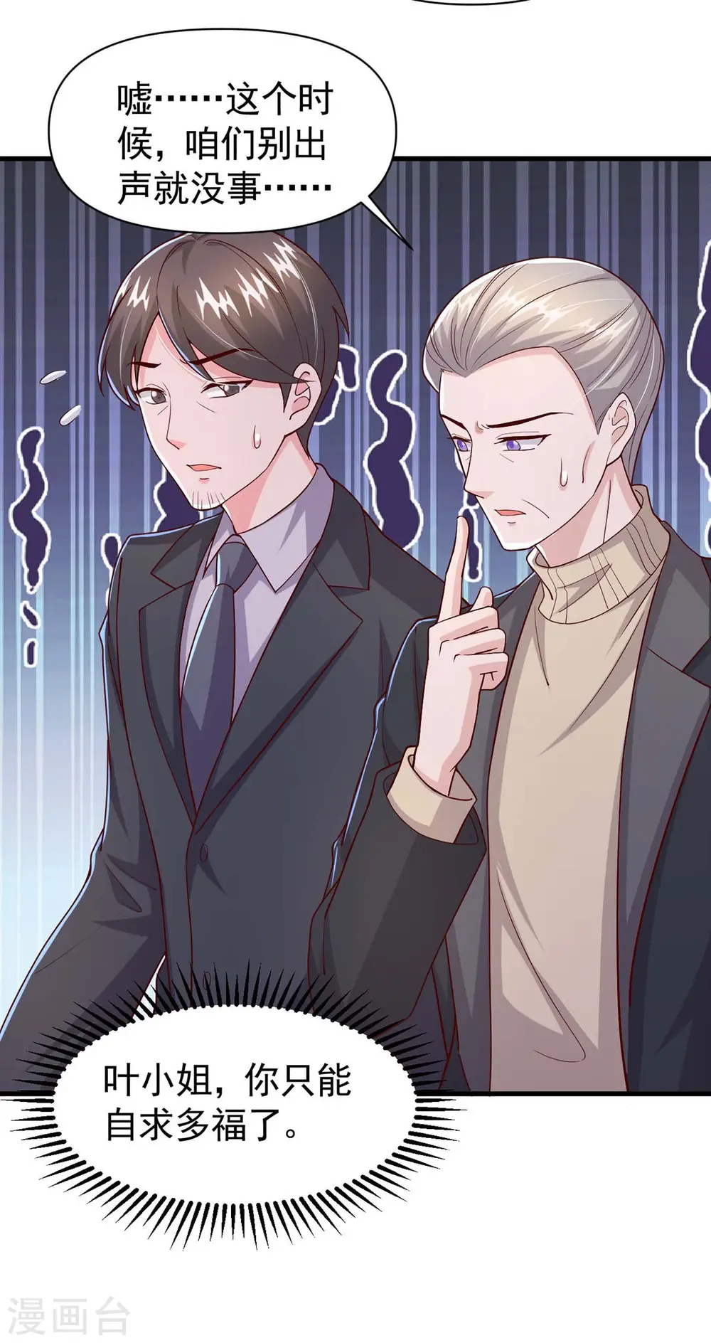 大佬叫我小祖宗小说在哪看漫画,第96话 技惊四座1图