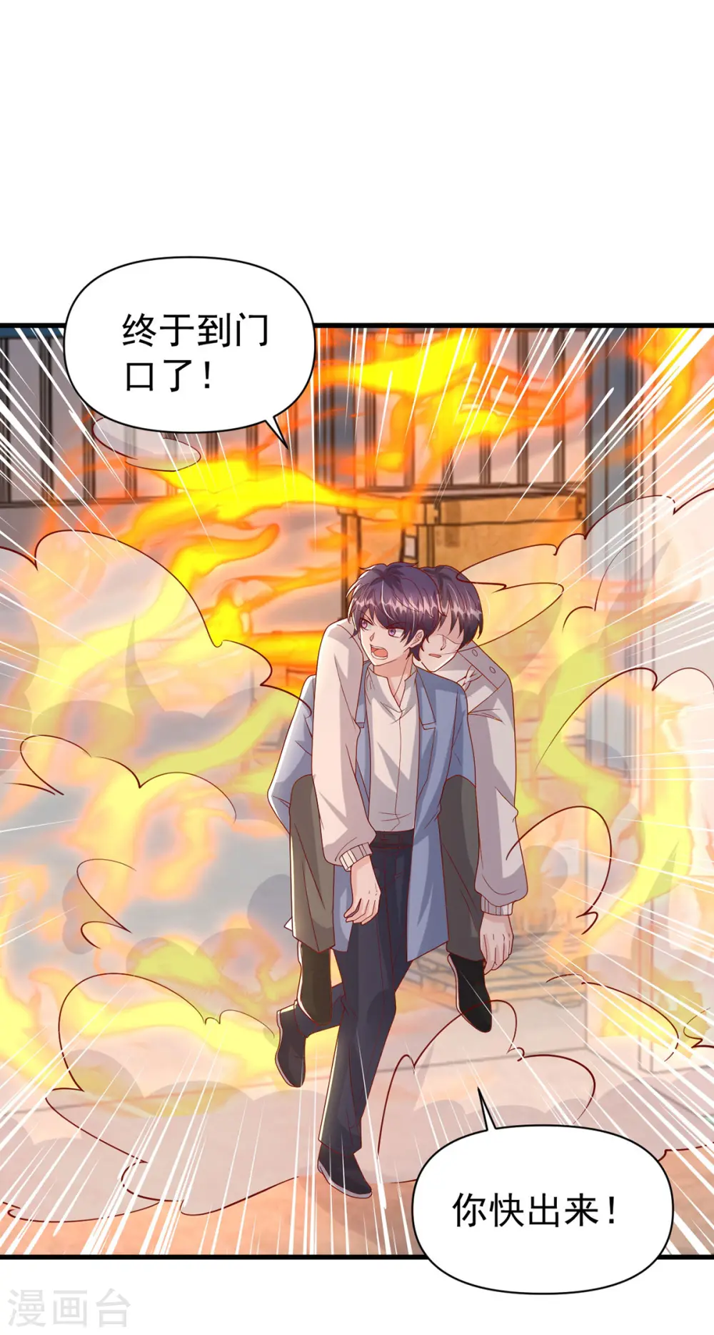 大佬叫我小祖宗小说在哪看漫画,第130话 救人1图