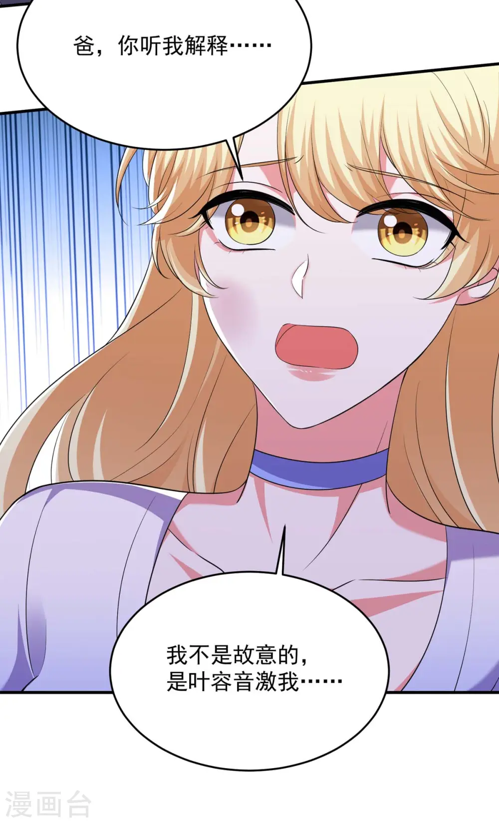 大佬叫我小祖宗小说在哪看漫画,第61话 你是猪吗？1图