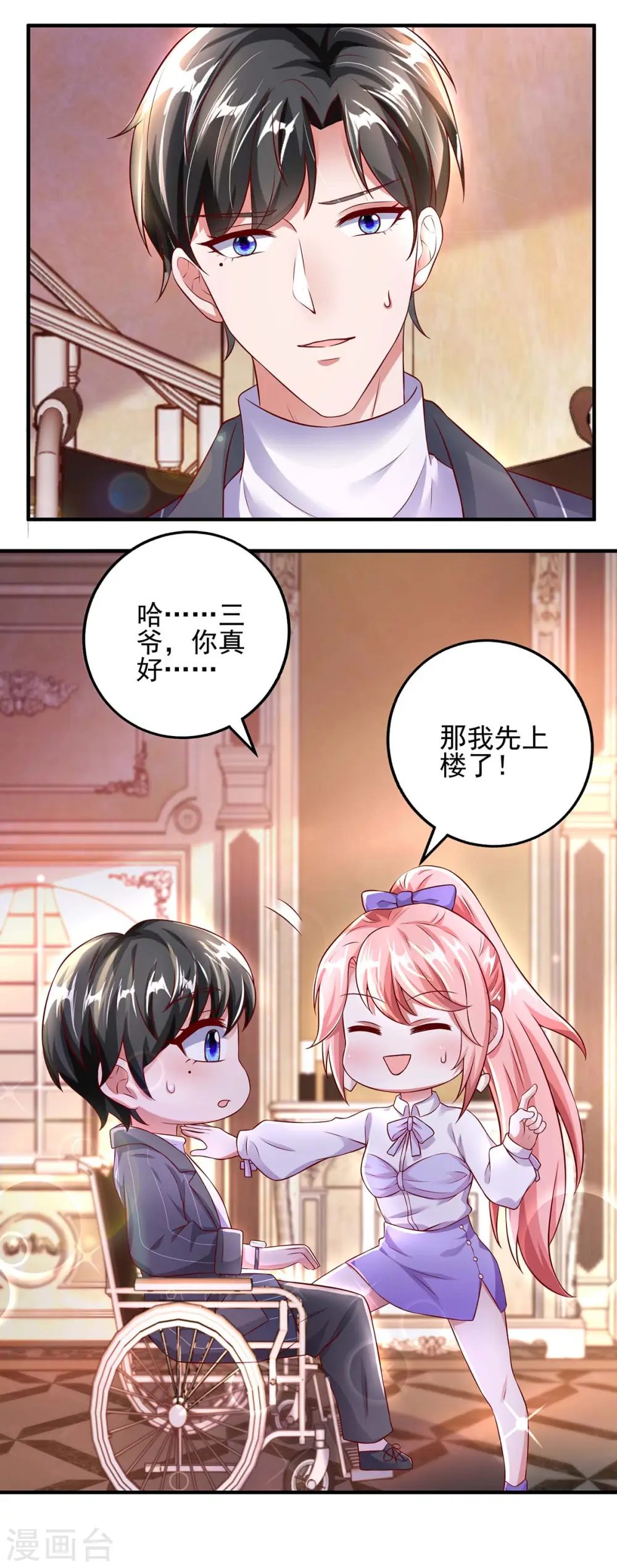大佬叫我小祖宗小说在哪看漫画,第4话 我信你2图