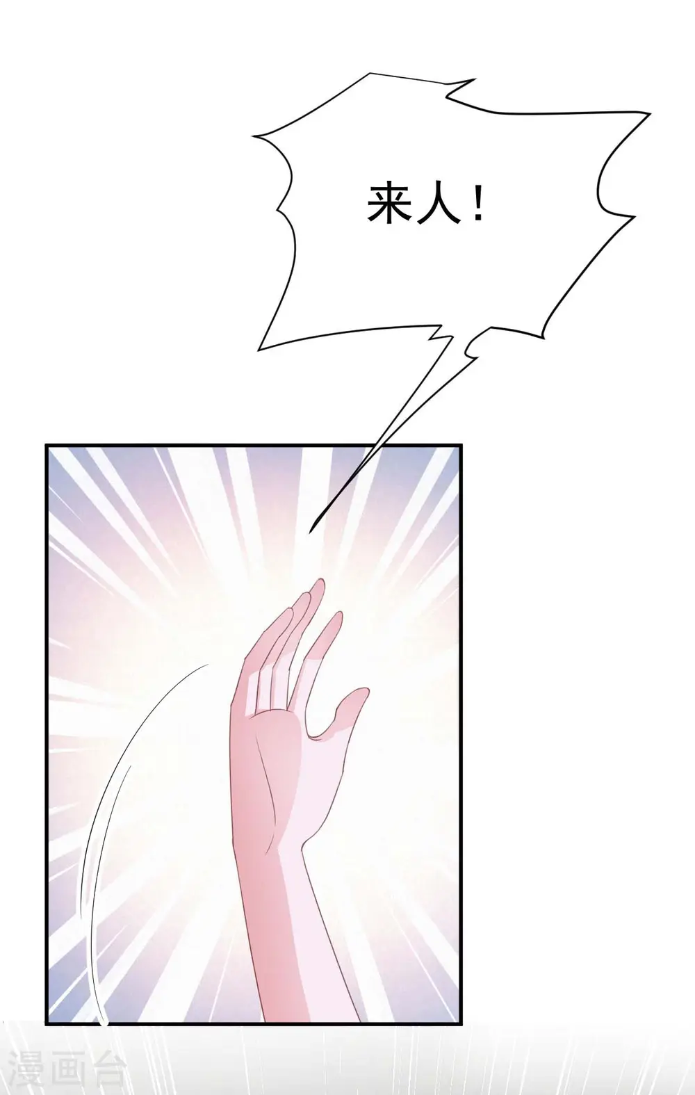 大佬叫我小祖宗漫画,第68话 来硬的1图