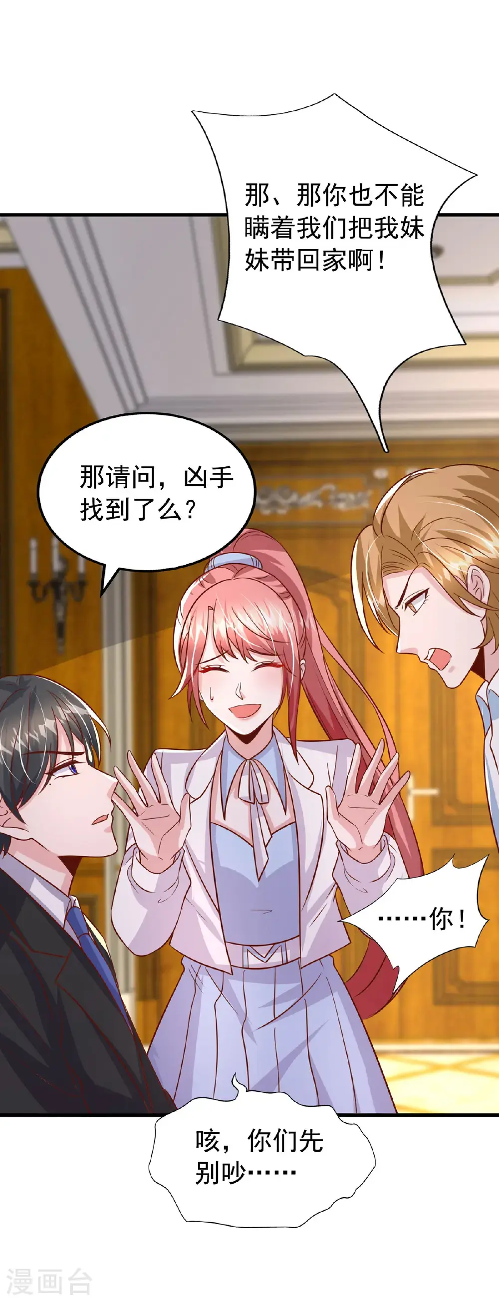 大佬叫我小祖宗小说在哪看漫画,第188话 容家的女儿2图