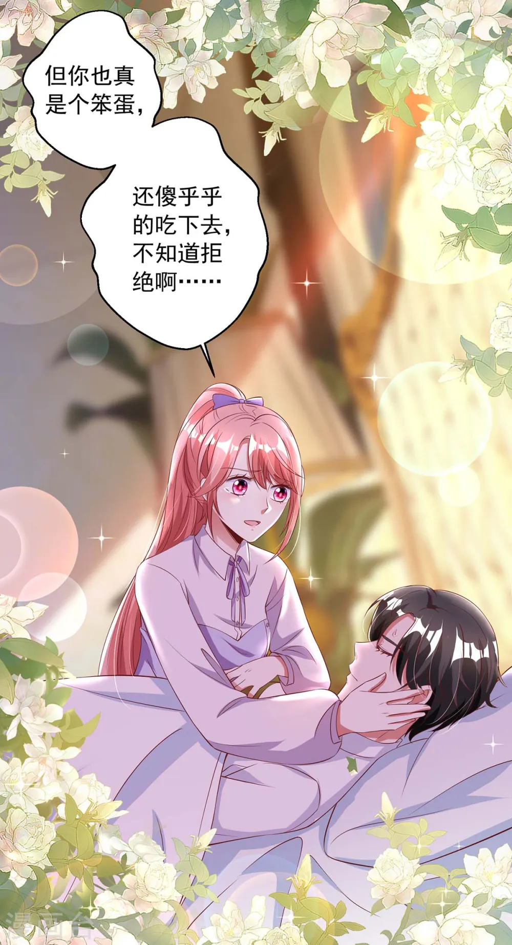 大佬叫我小祖宗漫画,第6话 助攻苏医生1图