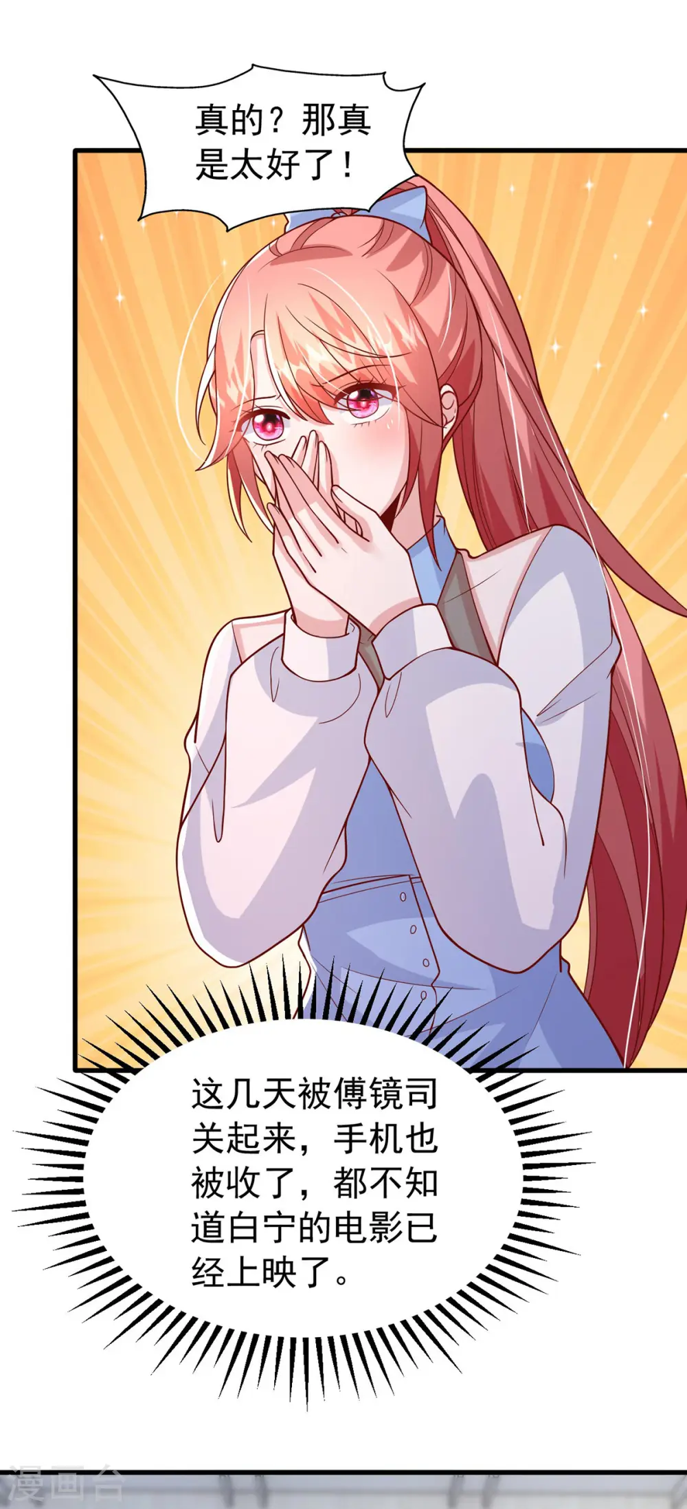 大佬叫我小祖宗漫画,第161话 电影大卖1图