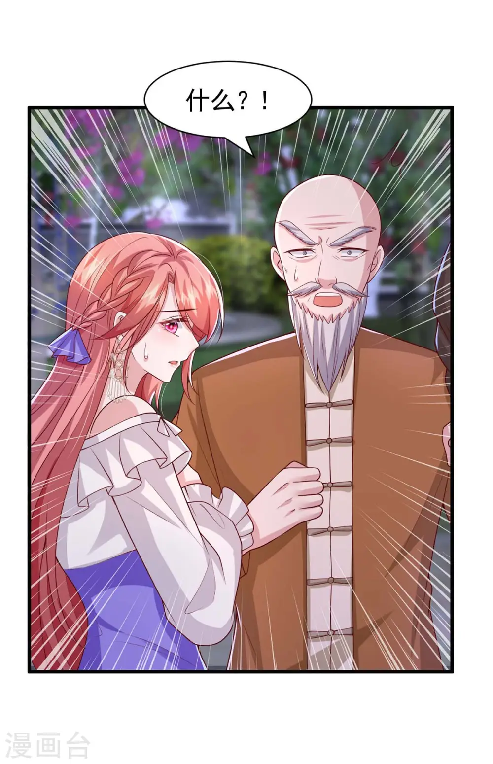 大佬叫我小祖宗小说在哪看漫画,第84话 美人计1图