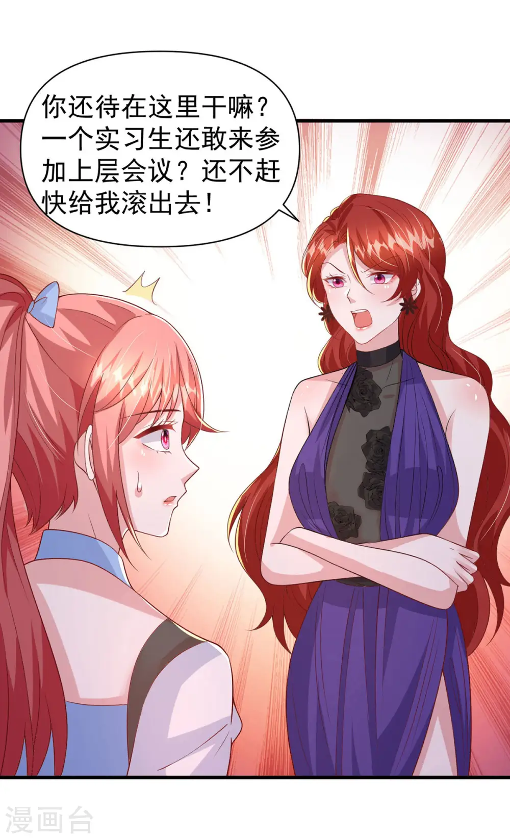 大佬叫我小祖宗小说在哪看漫画,第135话 新总裁2图