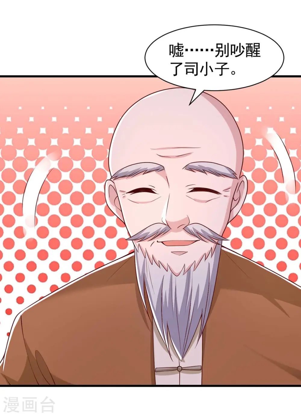 大佬叫我小祖宗漫画,第82话 他有心结2图