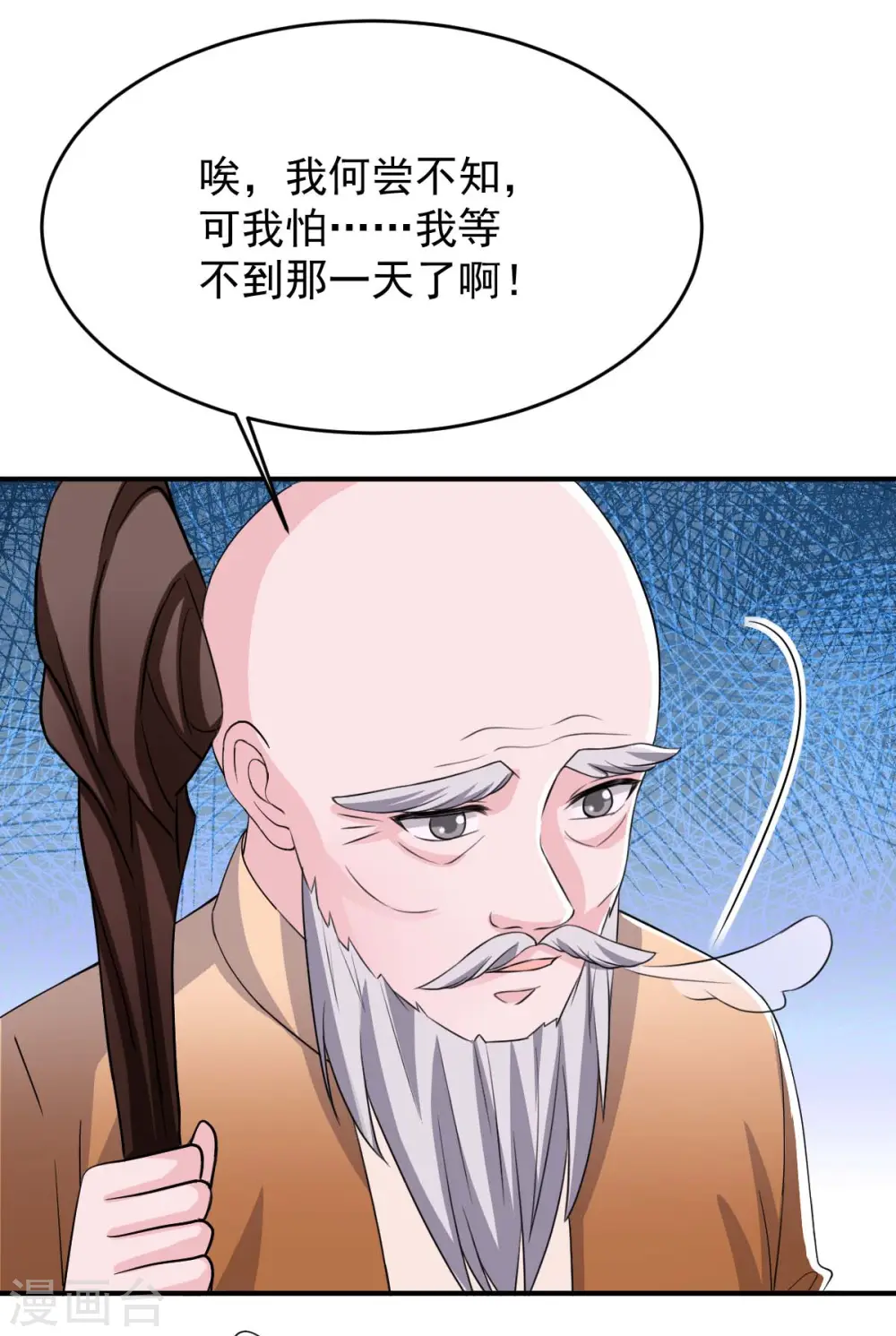 大佬叫我小祖宗漫画,第82话 他有心结2图
