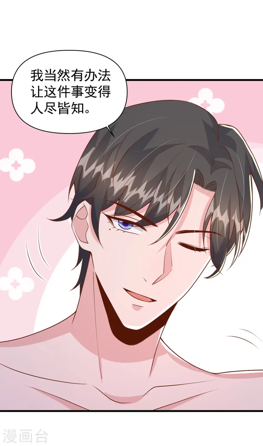 大佬叫我小祖宗漫画,第119话 你就是我的一切2图