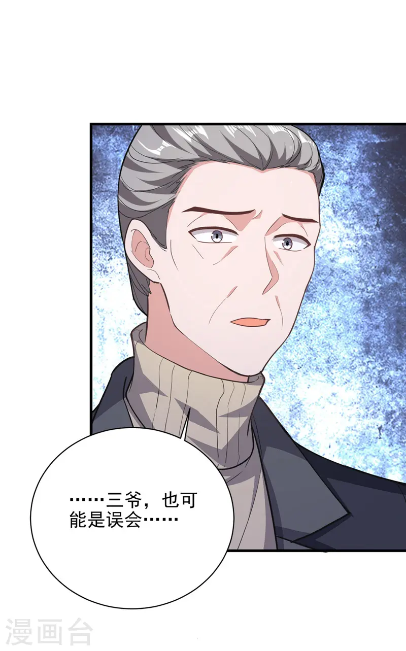 大佬叫我小祖宗小说在哪看漫画,第33话 生日礼物1图