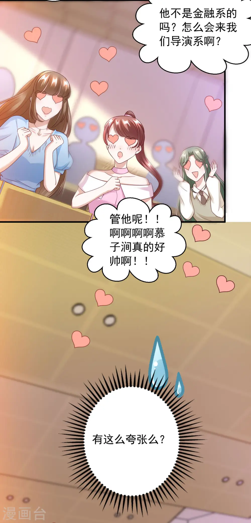大佬叫我小祖宗小说在哪看漫画,第16话 校草上门2图