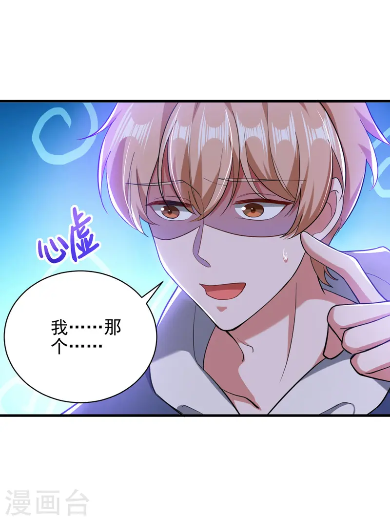 大佬叫我小祖宗小说在哪看漫画,第34话 你跟踪我？2图