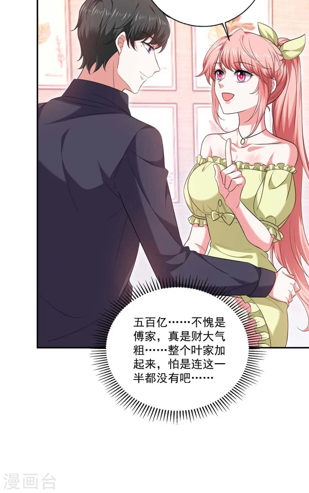 大佬叫我小祖宗小说在哪看漫画,第56话 收点利息2图