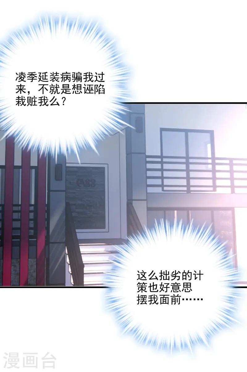 大佬叫我小祖宗小说在哪看漫画,第30话 最后一次信任1图