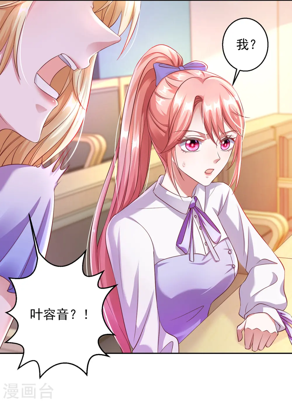大佬叫我小祖宗小说在哪看漫画,第17话 搭档1图