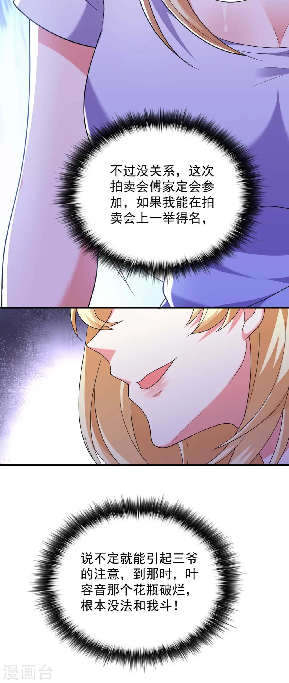 大佬叫我小祖宗小说在哪看漫画,第55话 我们谈笔生意1图