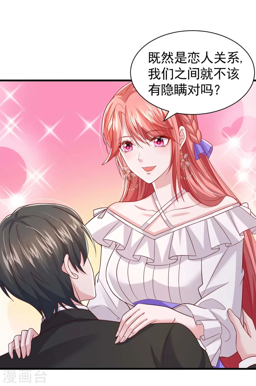 大佬叫我小祖宗小说在哪看漫画,第84话 美人计2图