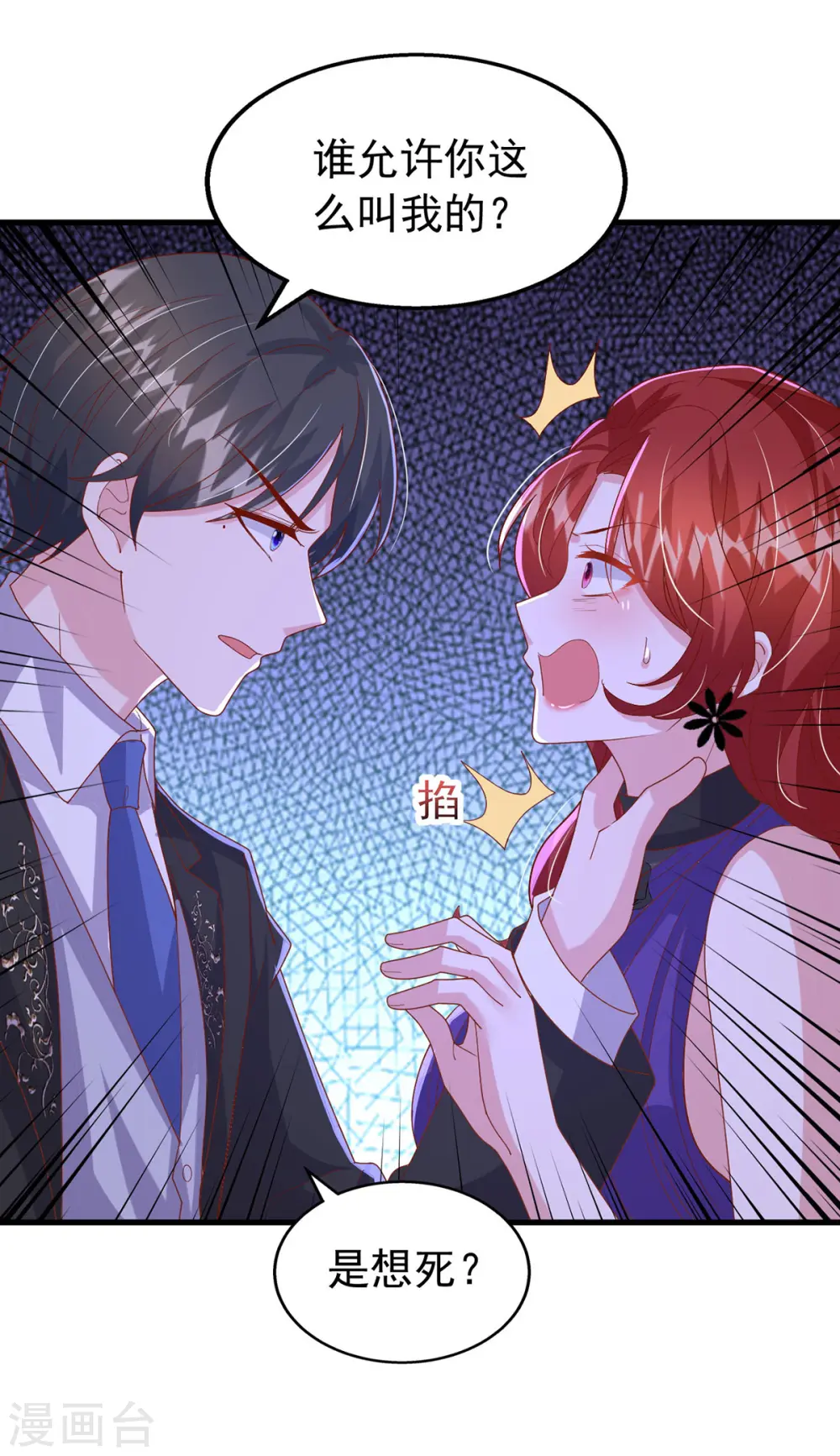 大佬叫我小祖宗漫画,第138话 自作多情2图