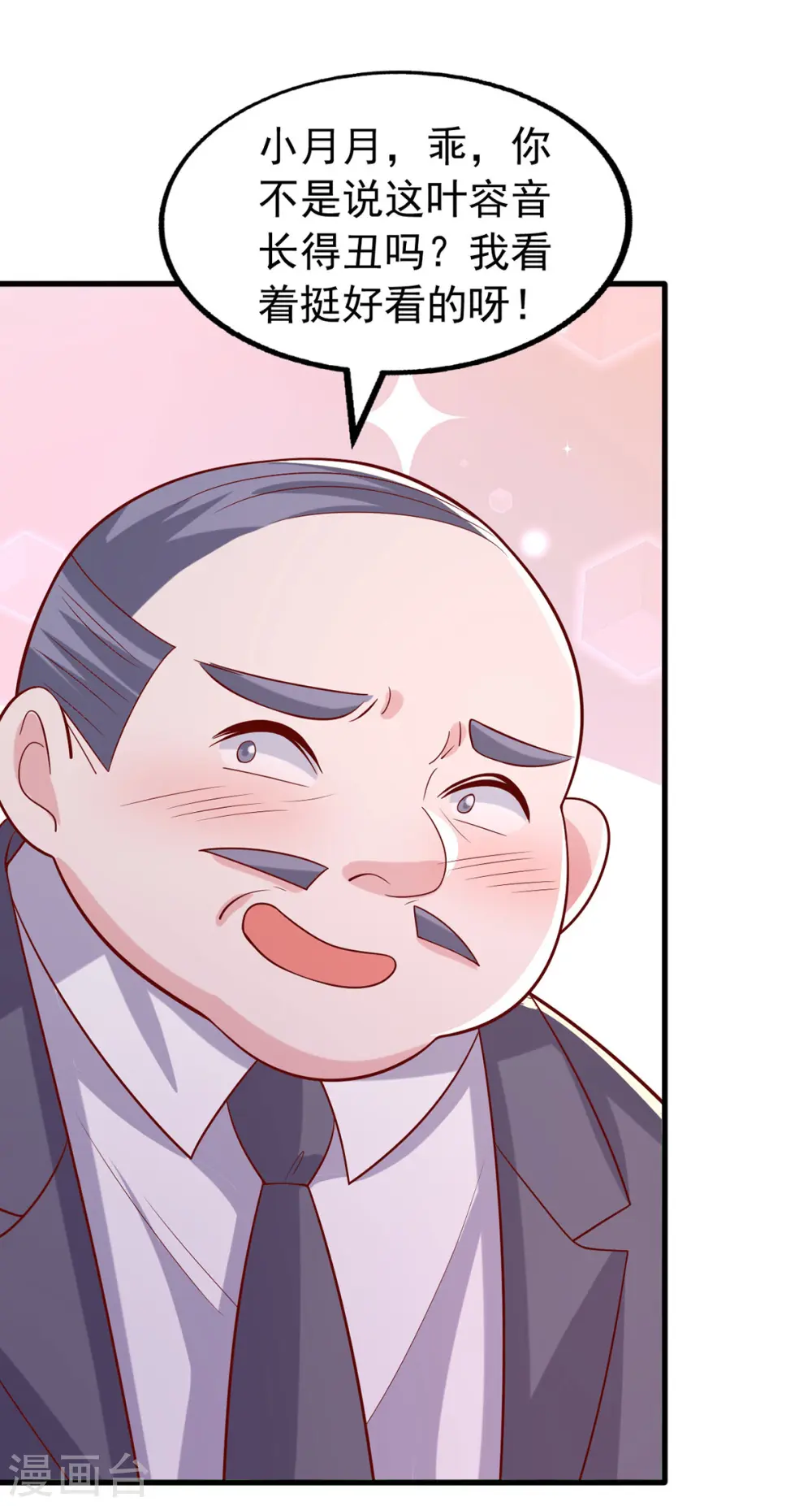 大佬叫我小祖宗小说在哪看漫画,第167话 原形毕露2图