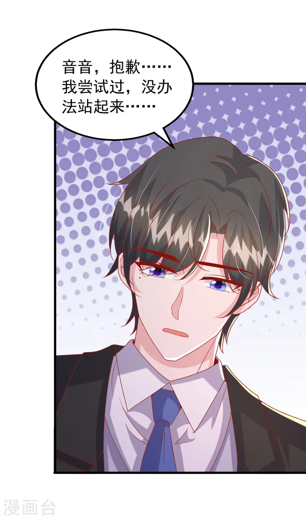 大佬叫我小祖宗小说在哪看漫画,第131话 不能没有你2图