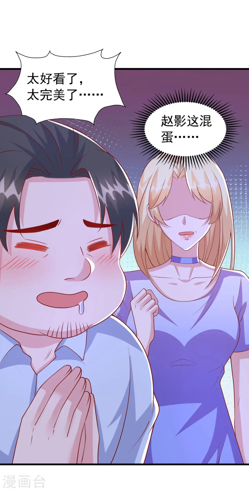 大佬叫我小祖宗小说在哪看漫画,第113话 赞不绝口1图
