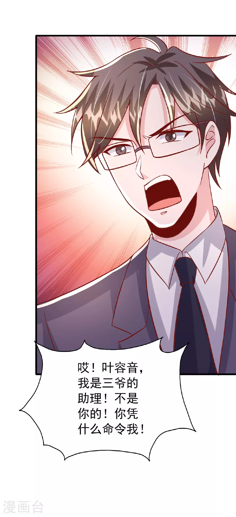 大佬叫我小祖宗小说在哪看漫画,第181话 幕后之人1图