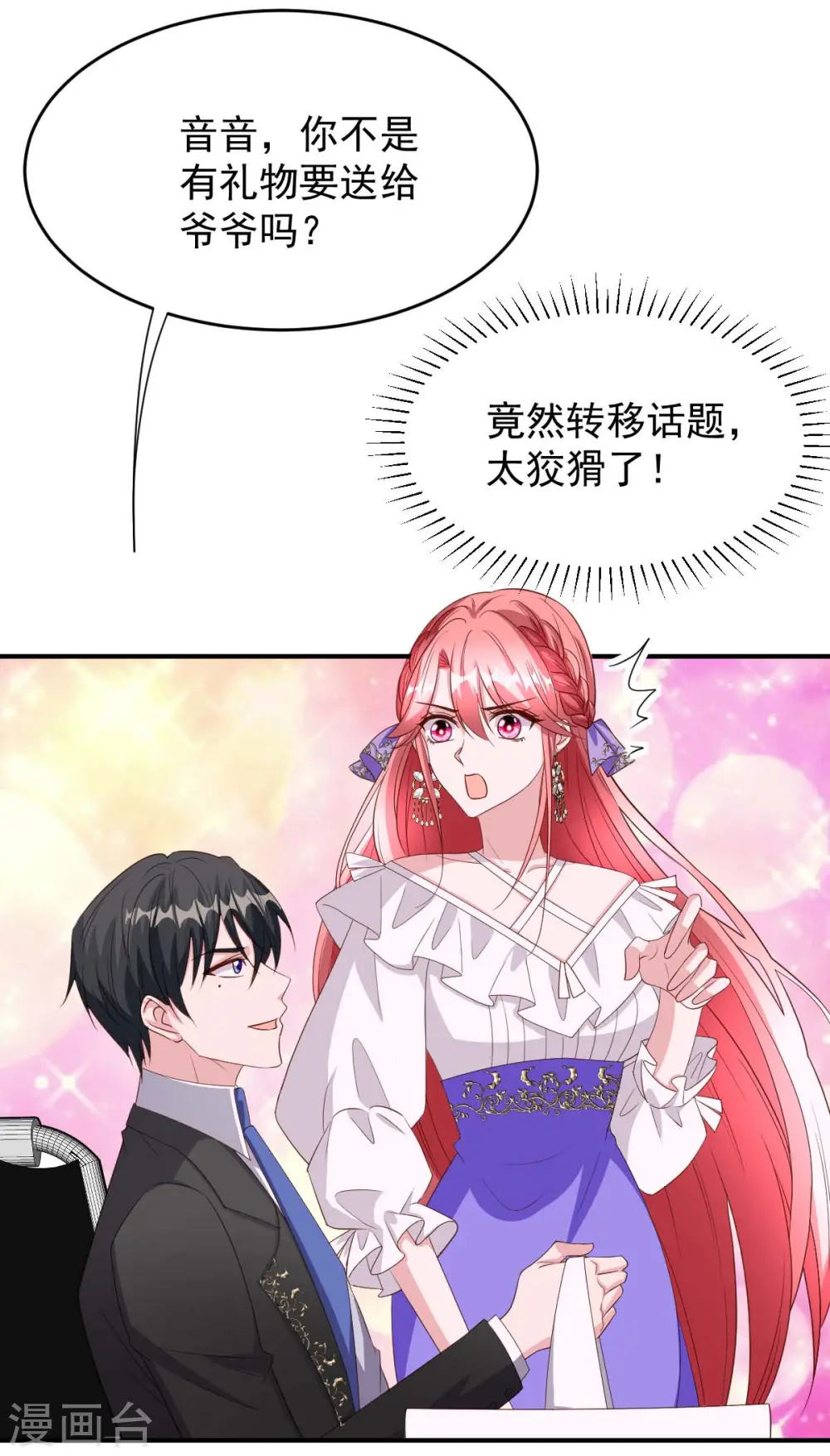 大佬叫我小祖宗小说在哪看漫画,第78话 寿礼1图