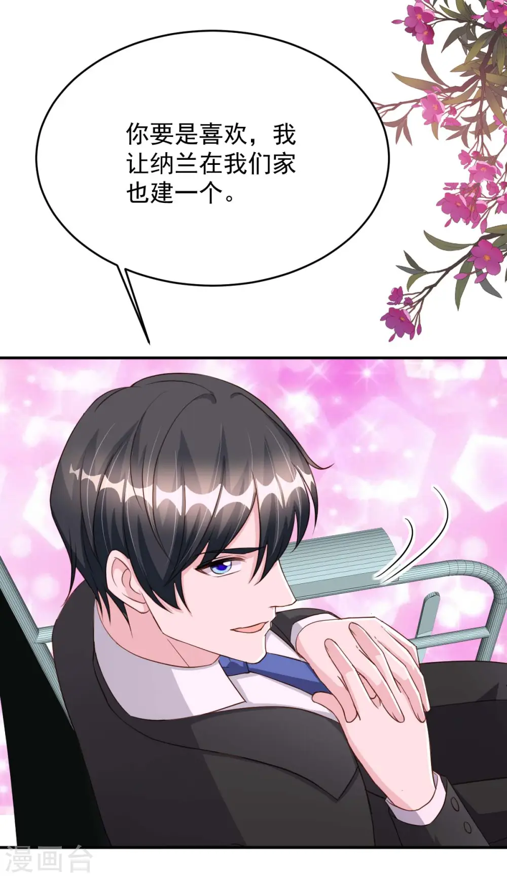 大佬叫我小祖宗小说在哪看漫画,第80话 三生有幸1图