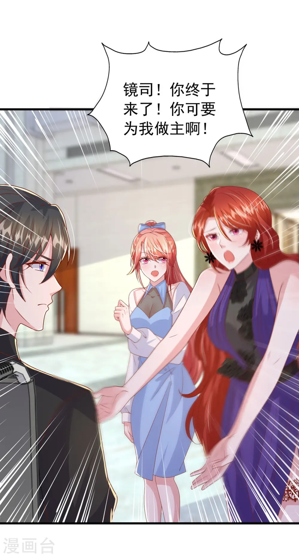 大佬叫我小祖宗小说在哪看漫画,第138话 自作多情1图