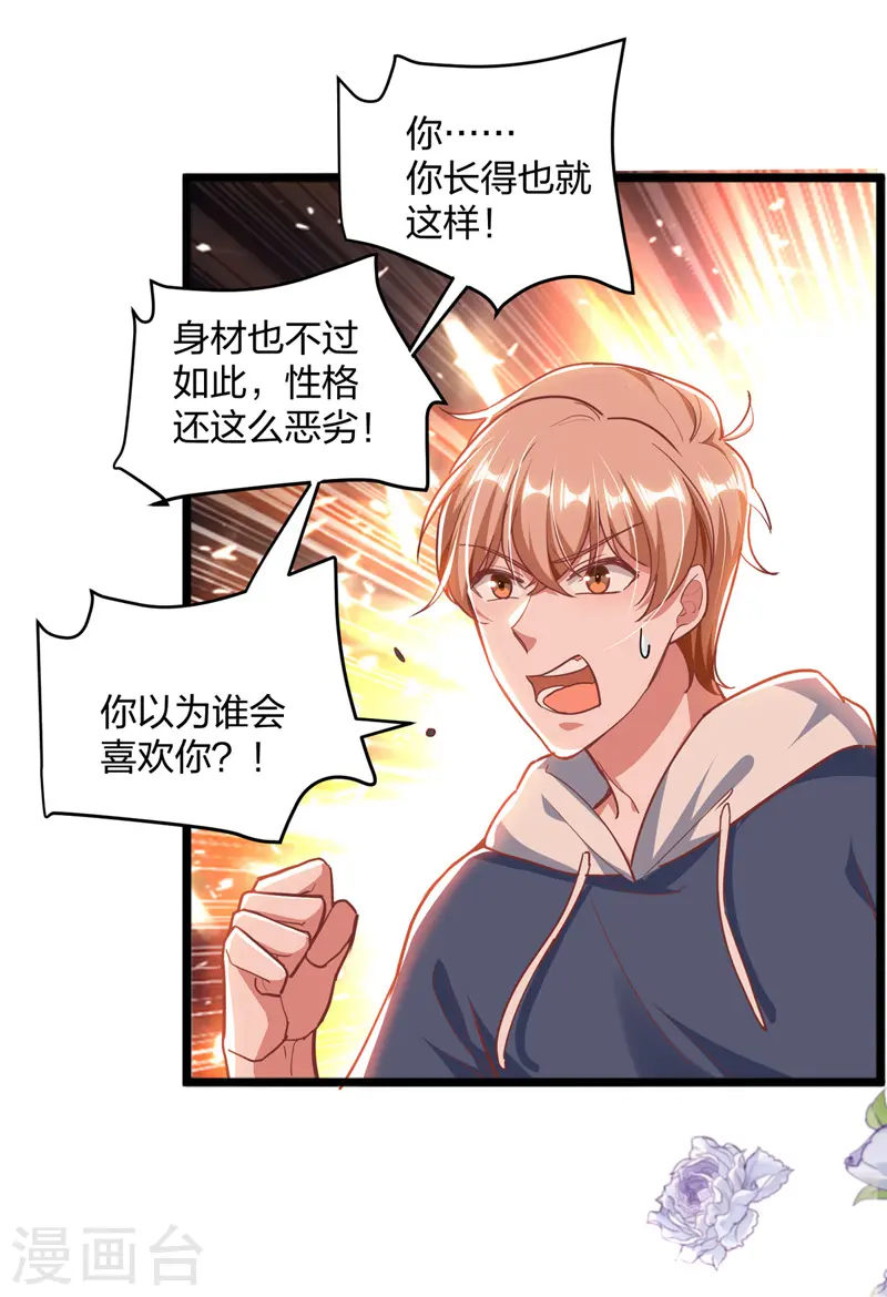 大佬叫我小祖宗漫画,第28话 三爷喜欢呀1图