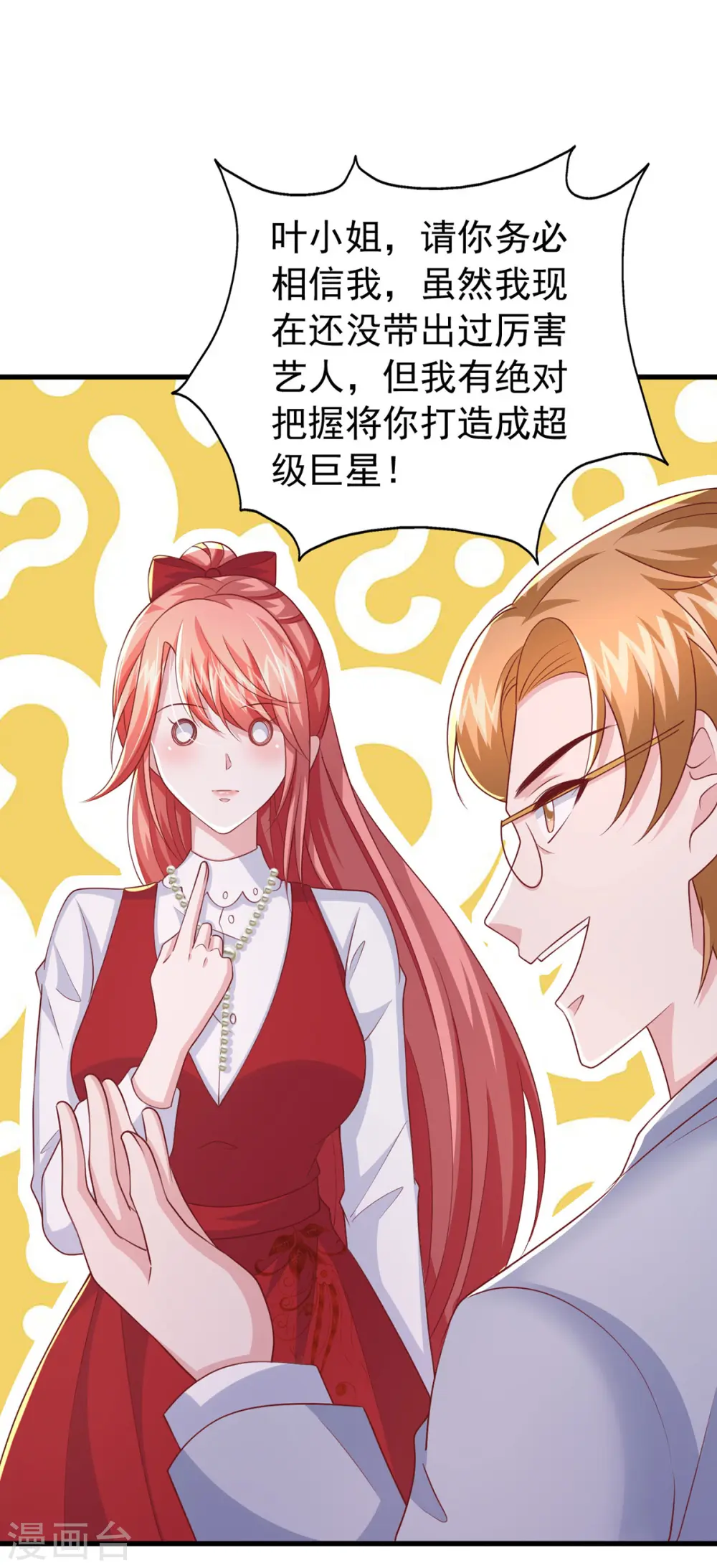 大佬叫我小祖宗免费漫画,第106话 我要充电2图