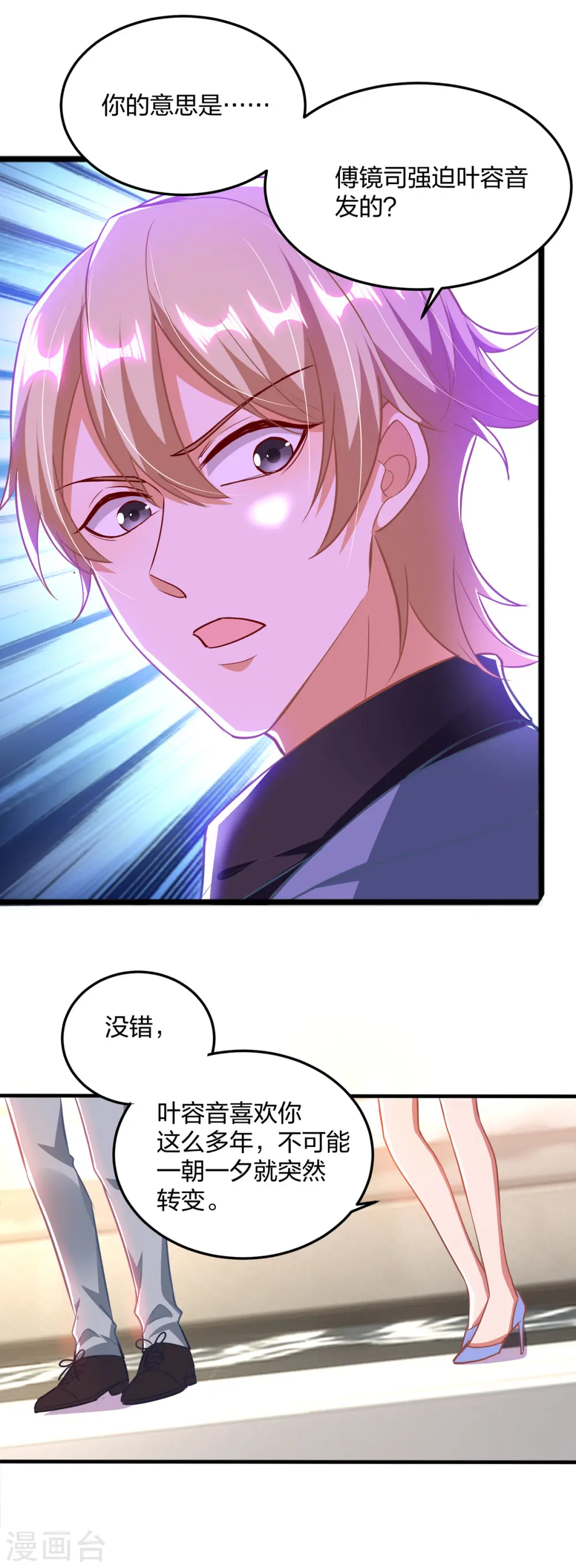 大佬叫我小祖宗小说在哪看漫画,第26话 恼羞成怒2图