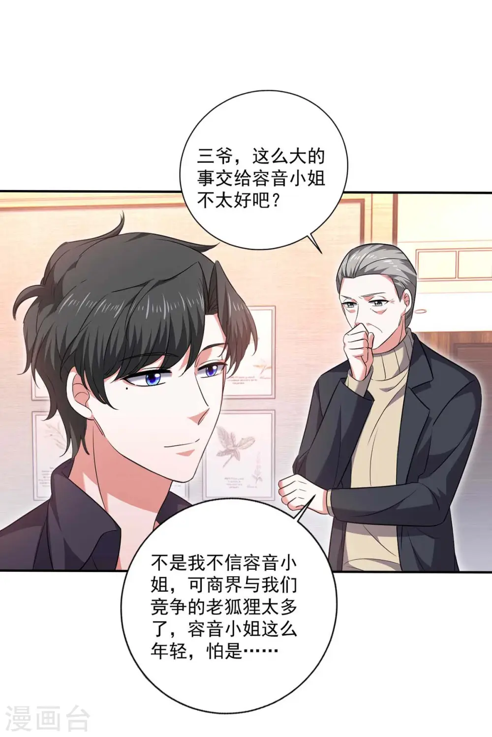 大佬叫我小祖宗小说在哪看漫画,第57话 假作真时真亦假1图