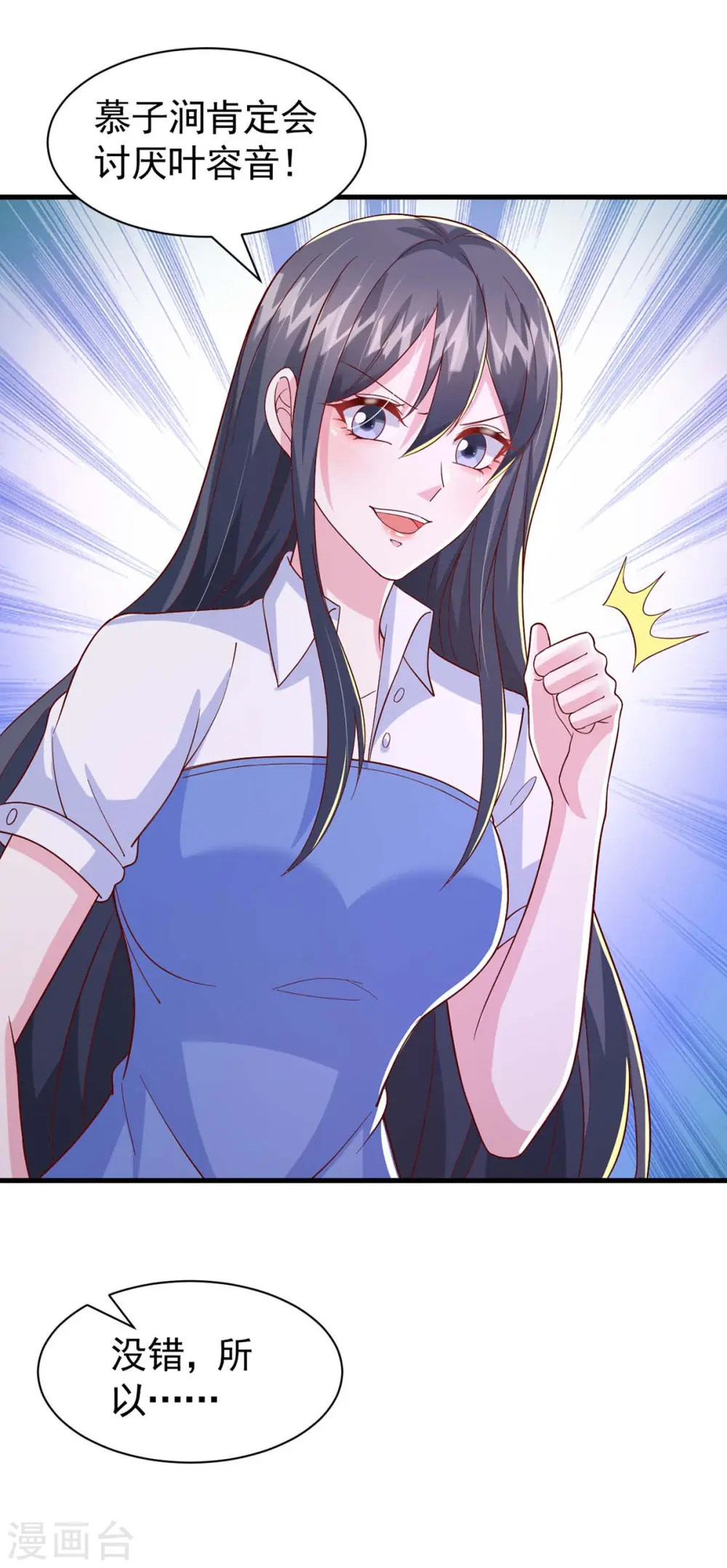 大佬叫我小祖宗小说在哪看漫画,第89话 给她难堪1图
