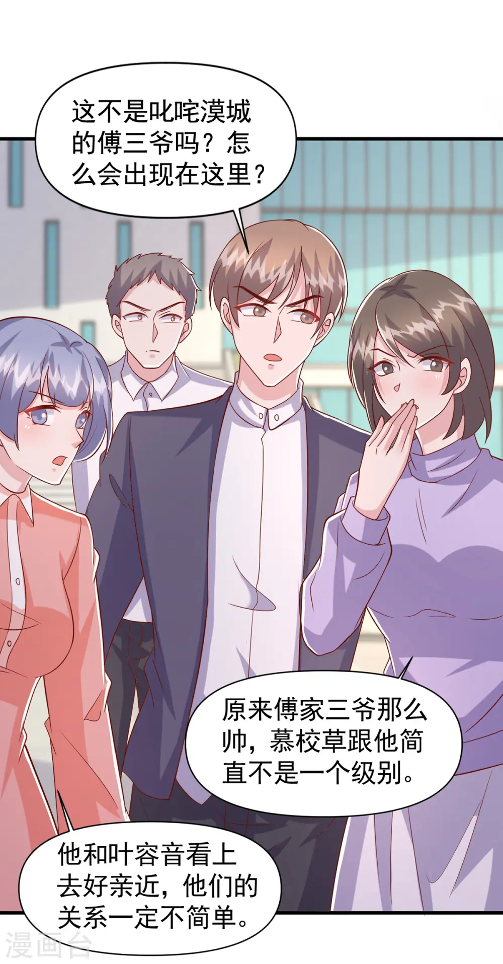 大佬叫我小祖宗小说在哪看漫画,第104话 嘴巴放干净点2图