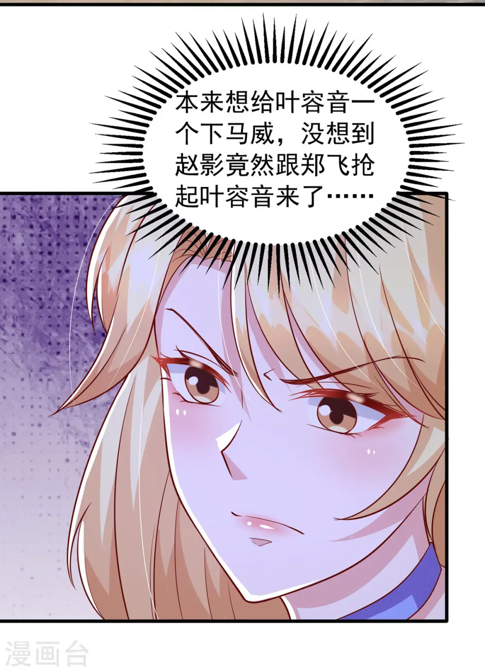 大佬叫我小祖宗小说在哪看漫画,第110话 狗咬狗2图