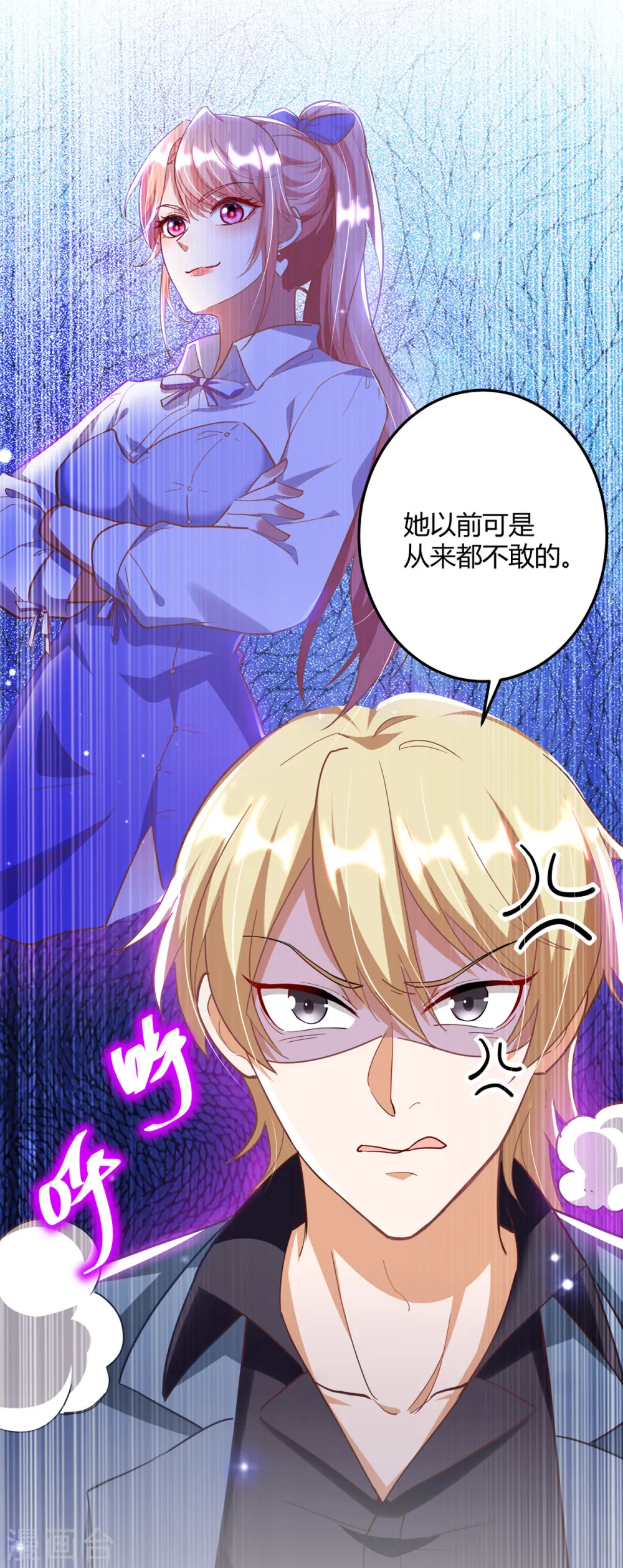 大佬叫我小祖宗小说在哪看漫画,第26话 恼羞成怒1图