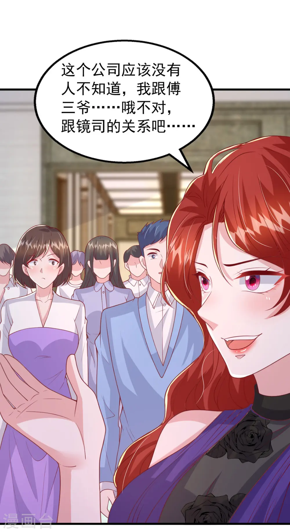 大佬叫我小祖宗小说在哪看漫画,第138话 自作多情1图