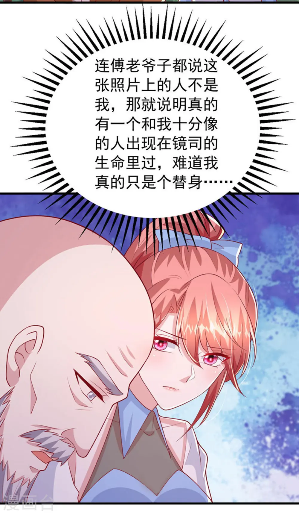 大佬叫我小祖宗小说在哪看漫画,第158话 他的心结找到了1图
