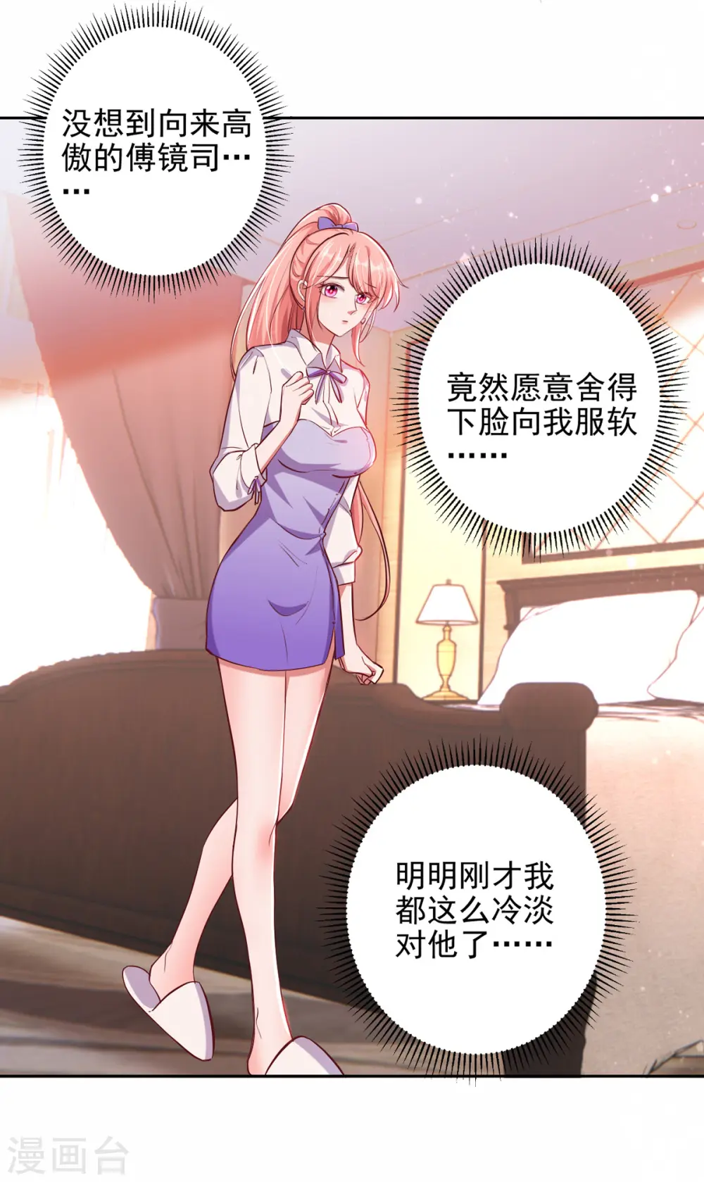 大佬叫我小祖宗小说在哪看漫画,第35话 这辈子认定你了1图