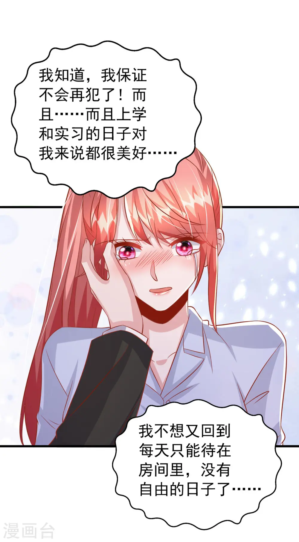大佬叫我小祖宗小说在哪看漫画,第131话 不能没有你1图