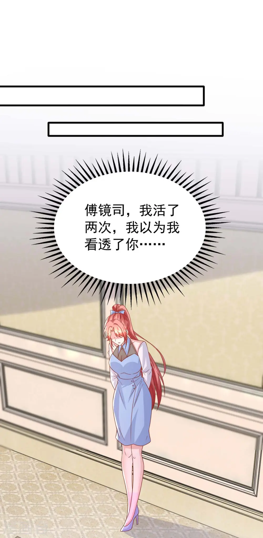 大佬叫我小祖宗小说在哪看漫画,第159话 绝不做替代品2图