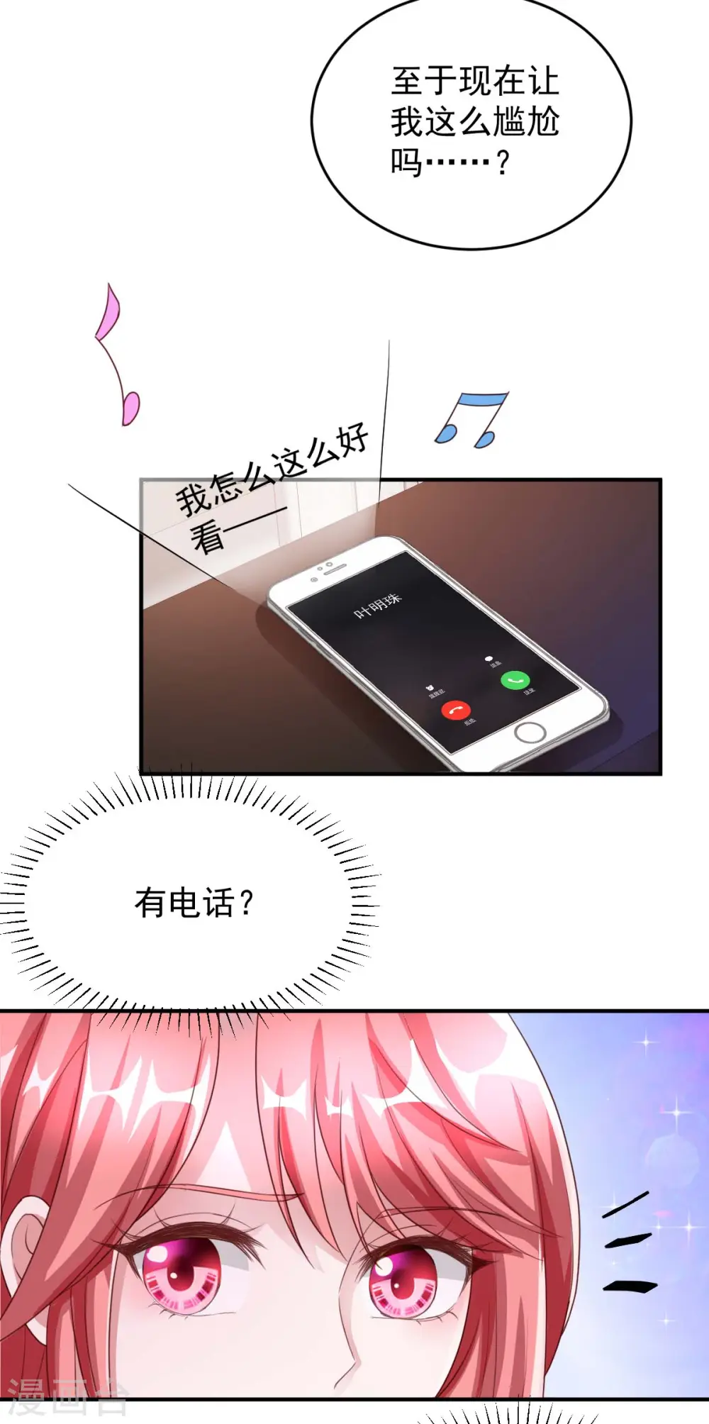 大佬叫我小祖宗漫画,第65话 会所相邀1图