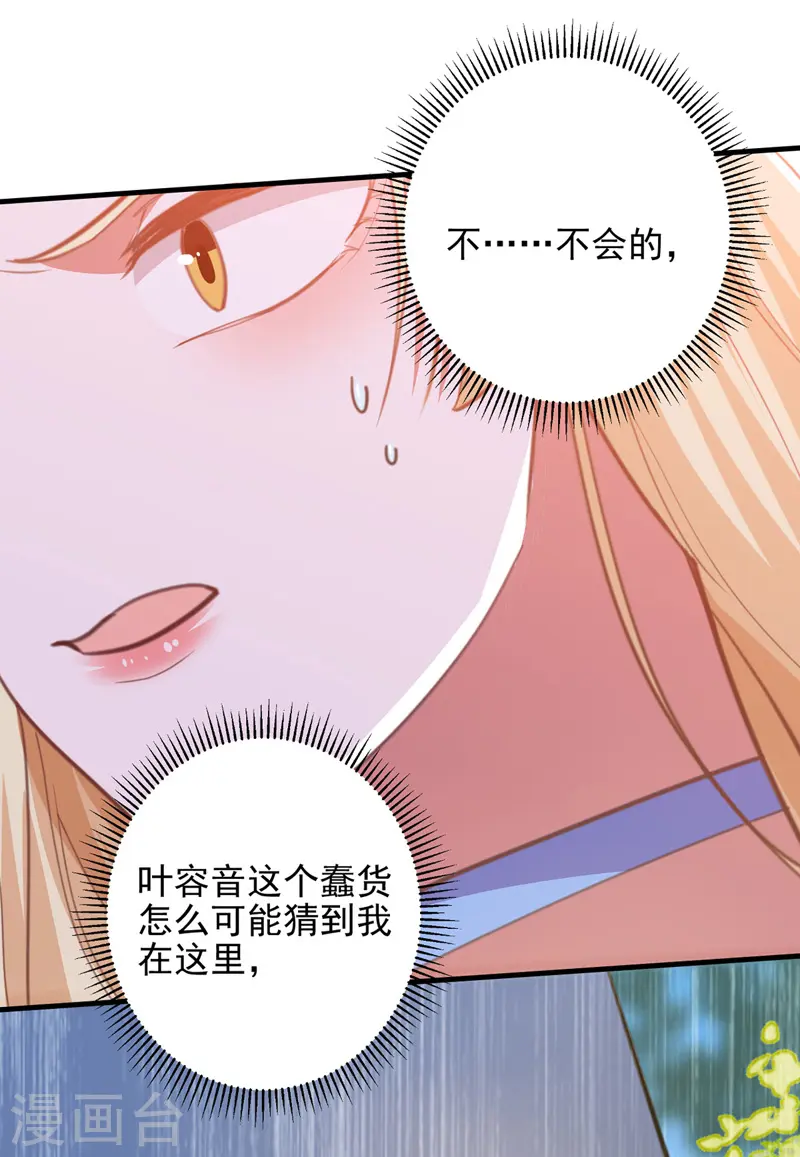 大佬叫我小祖宗漫画,第31话 跳梁小丑2图
