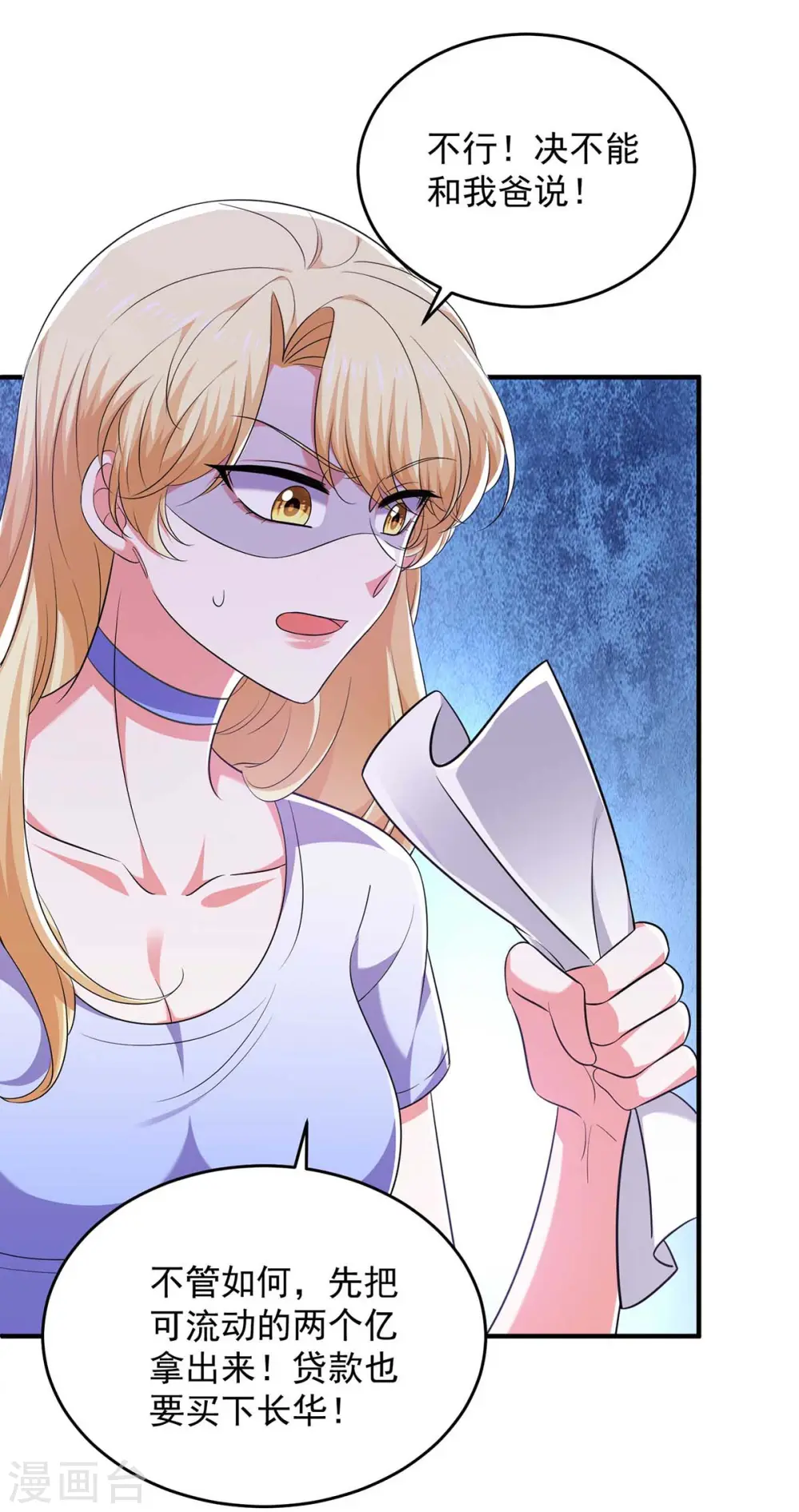 大佬叫我小祖宗小说在哪看漫画,第59话 趁火打劫2图