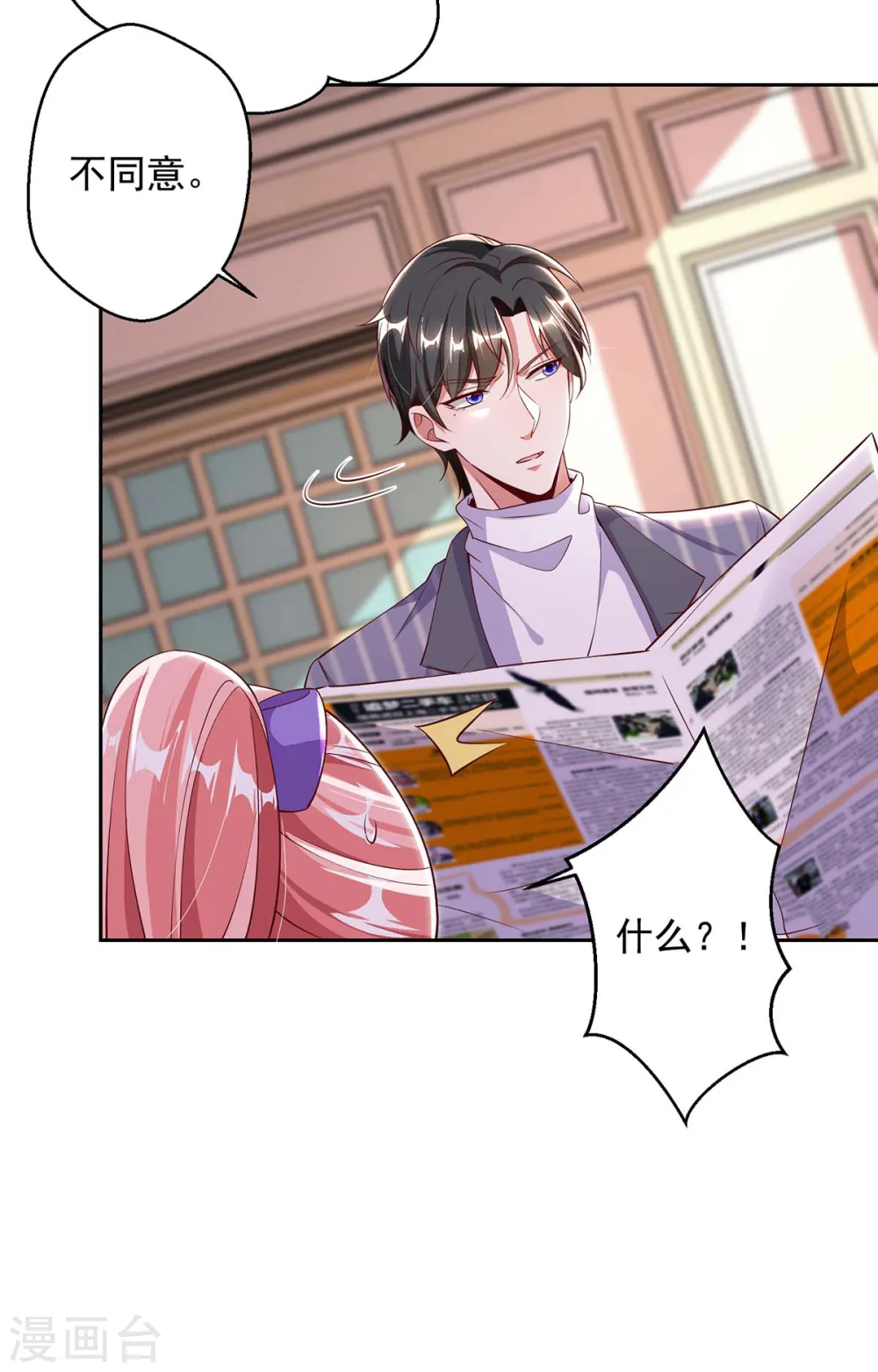 大佬叫我小祖宗小说在哪看漫画,第8话 上学去了2图