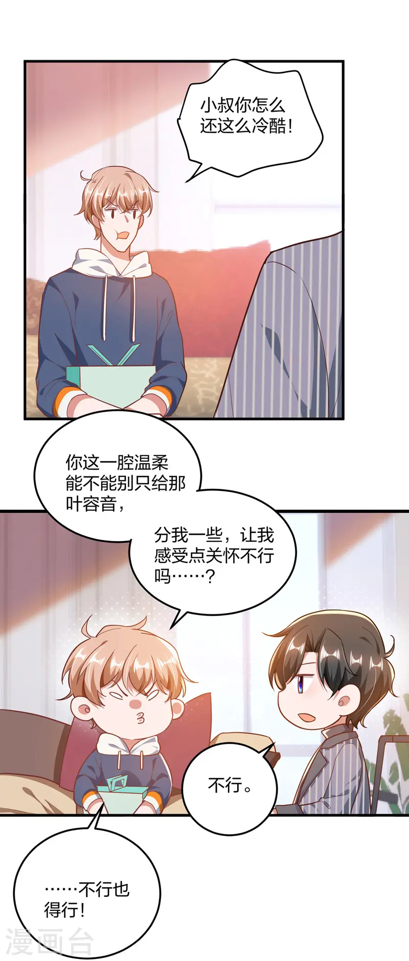 大佬叫我小祖宗小说在哪看漫画,第28话 三爷喜欢呀1图