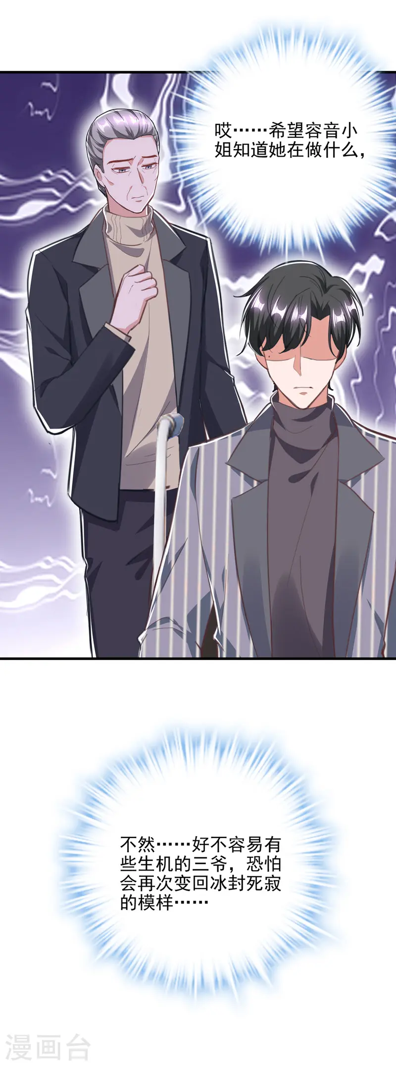 大佬叫我小祖宗小说在哪看漫画,第30话 最后一次信任2图
